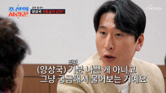 그래서 기준이 뭔데요⁉ 납득하기 어려운 등급에 되묻는 양상국 TV CHOSUN 260504 방송