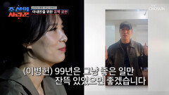 사랑꾼 남편의 필살기 현섭이 준비한 영상 메시지에️ 숨길 수 없는 미소️ TV CHOSUN 260518 방송