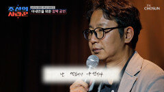 하나 둘 셋 사랑아 영림해 손 편지로 감동의 화룡점정을 찍은 현섭🥺 TV CHOSUN 260518 방송