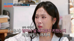 갑자기 울컥 결혼을 하려니 비로소 윤서 눈에 보이는 것들 TV CHOSUN 260615 방송
