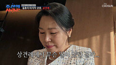 싸늘한 분위기 과연 윤서 커플의 상견례는 어떻게 될까 TV CHOSUN 260615 방송