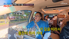 그 시절 코스 재주행 추억도 설렘도 두 배인 외손녀 돌잔치 나들이 TV CHOSUN 260615 방송