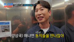 굴욕 그게 뭔데🤷 프로듀스 6등급 신입 회원 선발에 나선 면접관 상국‍ TV CHOSUN 260622 방송
