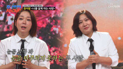 눈물 버튼 ON 이랑이와 친구의 특급 우정 ‘나를 살게 하는 사람’ TV CHOSUN 260706 방송