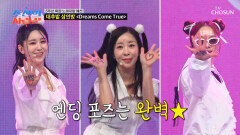 반짝⭐ 대추밭 삼인방의 마음이 별에게 닿길 ‘Dreams Come True’ TV CHOSUN 260706 방송