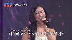 [선공개] 김나희 결혼 발표 TV CHOSUN 260713 방송