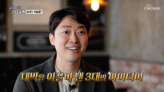 기업 승계에 대한 또 다른 시각 준비된 2세가 바꿀 수 있는 기업의 미래 TV CHOSUN 251116 방송