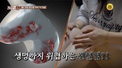 무릎 관절 100세까지 오래 쓰는 법_속설검증 고민잇쇼 44회 예고 TV CHOSUN 240220 방송