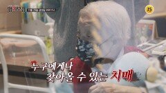 치매의 시작 흐려지는 기억을 붙잡아라!_메디컬다큐 명의보감 117회 예고 TV CHOSUN 251128 방송