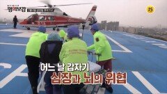 심뇌혈관의 길목 경동맥을 지키는 방법은?_메디컬다큐 명의보감 126회 예고 TV CHOSUN 260206 방송