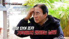 50대에 찾아온 남편의 치매 이젠 간단한 단어도 잊을 만큼 흐릿해진 기억 TV CHOSUN 260220 방송