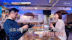 🤎파라다이스 그레인🤎 중년의 고민 타파 건강한 비만 탈출 비법 TV CHOSUN 260227 방송
