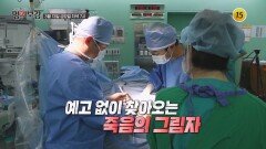 한치도 방심할 수 없는 내 몸안에 시한폭탄_메디컬다큐 명의보감 131회 예고 TV CHOSUN 260313 방송