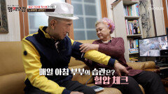 결혼식 때 백년해로를 약속한 부부🤵 하지만 아침 루틴이 되어버린 혈압 체크🧬 TV CHOSUN 260313 방송