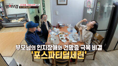 포스파티딜세린 건망증을 극복하고🤗 뇌를 활성화하는 모터 역할 TV CHOSUN 260320 방송