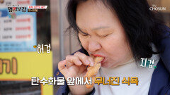 먹을 땐 좋았는데 돌아서면 더부룩한 속 뱃살이 빠지지 않는 진짜 이유 TV CHOSUN 260327 방송