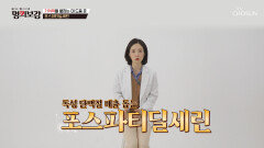 포스파티딜세린 치매 가족력 극복하고🤩 독성 단백질을 막아주는 방패막 TV CHOSUN 260410 방송