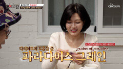 파라다이스 그레인 중년의 고민 뱃살을 태우는 방법 TV CHOSUN 260424 방송