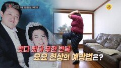 뺐다 쪘다 무한 반복 요요현상의 예방법은?_메디컬다큐 명의보감 138회 예고 TV CHOSUN 260501 방송