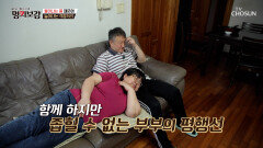 점점 불어나는 몸 먹는 게 행복인 아내와🤤 그런 모습을 보며 속이 타는 남편 TV CHOSUN 260501 방송