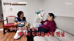 폭력적으로 변해버린 엄마 치매가 불러온 딸의 몸에 남긴 상처 TV CHOSUN 260529 방송
