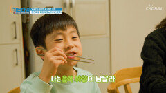 청국장•회•된장찌개를 좋아하는 어른 입맛을 가진 아들의 식성 TV CHOSUN 230611 방송