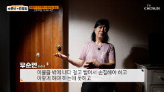 점점 쌓여가는 집안일 피로와 무기력이 지배하는 그녀의 일상 TV CHOSUN 250927 방송