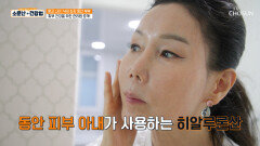 히알루론산 수분 채우고⬆ 동안 피부를 유지하는 그녀의 비결 TV CHOSUN 251122 방송