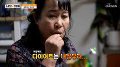 올해도 새해 목표는 다이어트 하지만 참을 수 없는 야식 TV CHOSUN 260103 방송