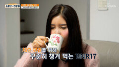 BNR17 지방을 태우고 요요 없이 건강한 다이어트️‍️ TV CHOSUN 260103 방송