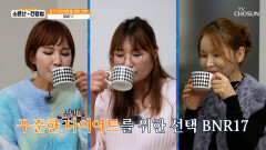 🤍BNR17🤍 요요현상은 이제 BYE 꾸준한 다이어트를 위한 첫걸음 TV CHOSUN 260131 방송