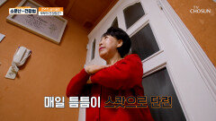 암 극복한 주인공의 잠든 면역세포를 깨우는 하체 근력 운동🦵 벽 스쾃 TV CHOSUN 260307 방송