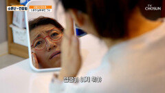 보기 싫어진 거울 속 내 모습 남들보다 확연히 빠른 노화 진행 속도⏰ TV CHOSUN 260314 방송