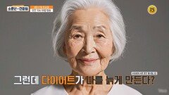 안티에이징의 비밀 다이어트 방법에 답이 있다!_소문난 건강법 122회 예고 TV CHOSUN 260321 방송
