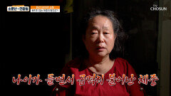 속수무책으로 늘어나는 체중🤦‍️ 다이어트 그거 어떻게 하는 건데 TV CHOSUN 260321 방송