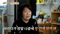 너무 아파요 모든 길이 그저 가시밭길처럼 느껴지는 그녀 TV CHOSUN 260509 방송