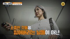 뇌까지 점령하는 몸속 빌런! 장 곰팡이를 잡아라_소문난 건강법 133회 예고 TV CHOSUN 260606 방송