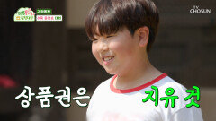 ‘사랑의 재개발’ 대회 상금은 지유가 가질꺼지유~ TV CHOSUN 230911 방송