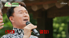 ‘삼각관계’ 물바가지를 피하기 위한 강진의 애절한 열창 TV CHOSUN 230918 방송