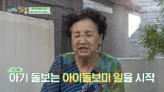 끝없는 노동과 한국으로 온 후에도 아이돌보미로 찾아온 허리 통증 TV CHOSUN 230925 방송
