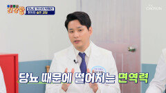 혈액 순환이 느린 당뇨 환자에게 면역력 관리가 중요한 이유 TV CHOSUN 231030 방송