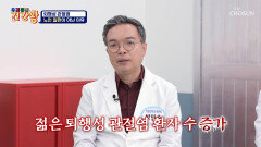 나이와 상관없이 위험한 연골 질환 ‘퇴행성 관절염’🦴 TV CHOSUN 240415 방송