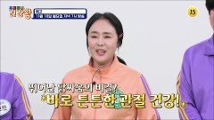 건강왕의 관절 건강 비법 대공개!_우리동네 건강왕 61회 예고 TV CHOSUN 241118 방송