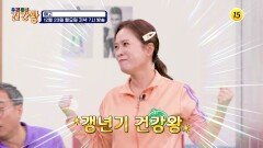 우리동네 건강왕 66회 예고 TV CHOSUN 241223 방송