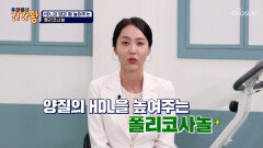 폴리코사놀 혈압 상승의 악순환을 끊어주는 고리 절단기 TV CHOSUN 250922 방송