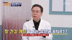 🤍BNR17🤍 탄수화물을 배출하고 체지방을 태우는 장작 TV CHOSUN 250929 방송