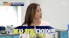 미스코리아 출신 권민중의 다이어트 성공 비결 봉사활동 TV CHOSUN 251013 방송