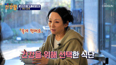 활력 넘치는 국악인 김영임의 건강 식단 🥗연어 포케🥗 TV CHOSUN 251215 방송