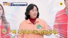 건강왕의 뼈 건강 비법 대공개!_우리동네 건강왕 108회 예고 TV CHOSUN 251222 방송