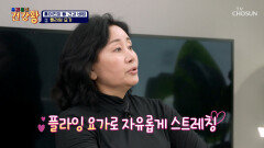 투병 후유증을 겪은 홍여진의 겨울철🥶 뼈 건강 관리 비결🦴 TV CHOSUN 251222 방송